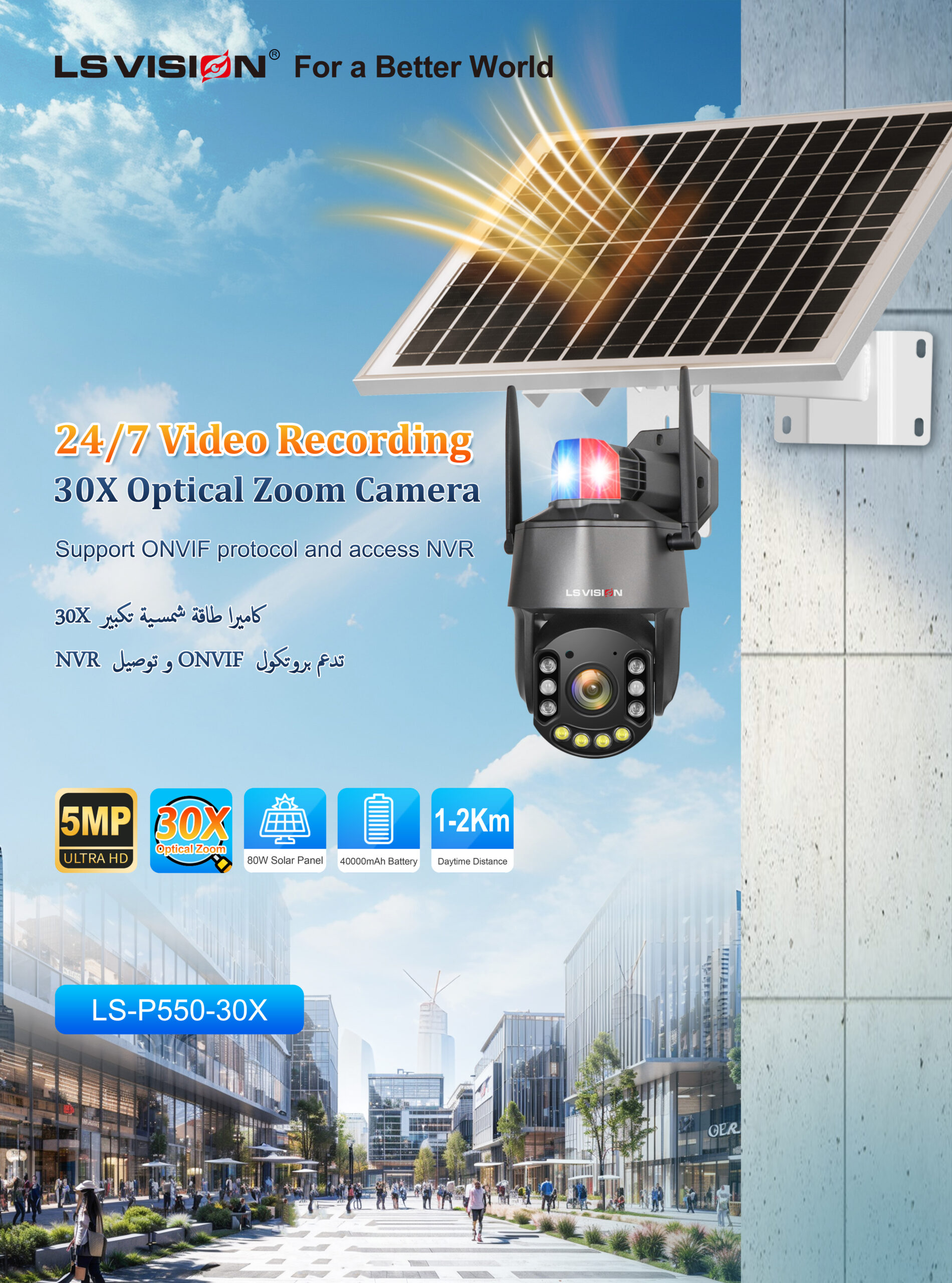 LS VISION-Solar Camera LS-P550-30X